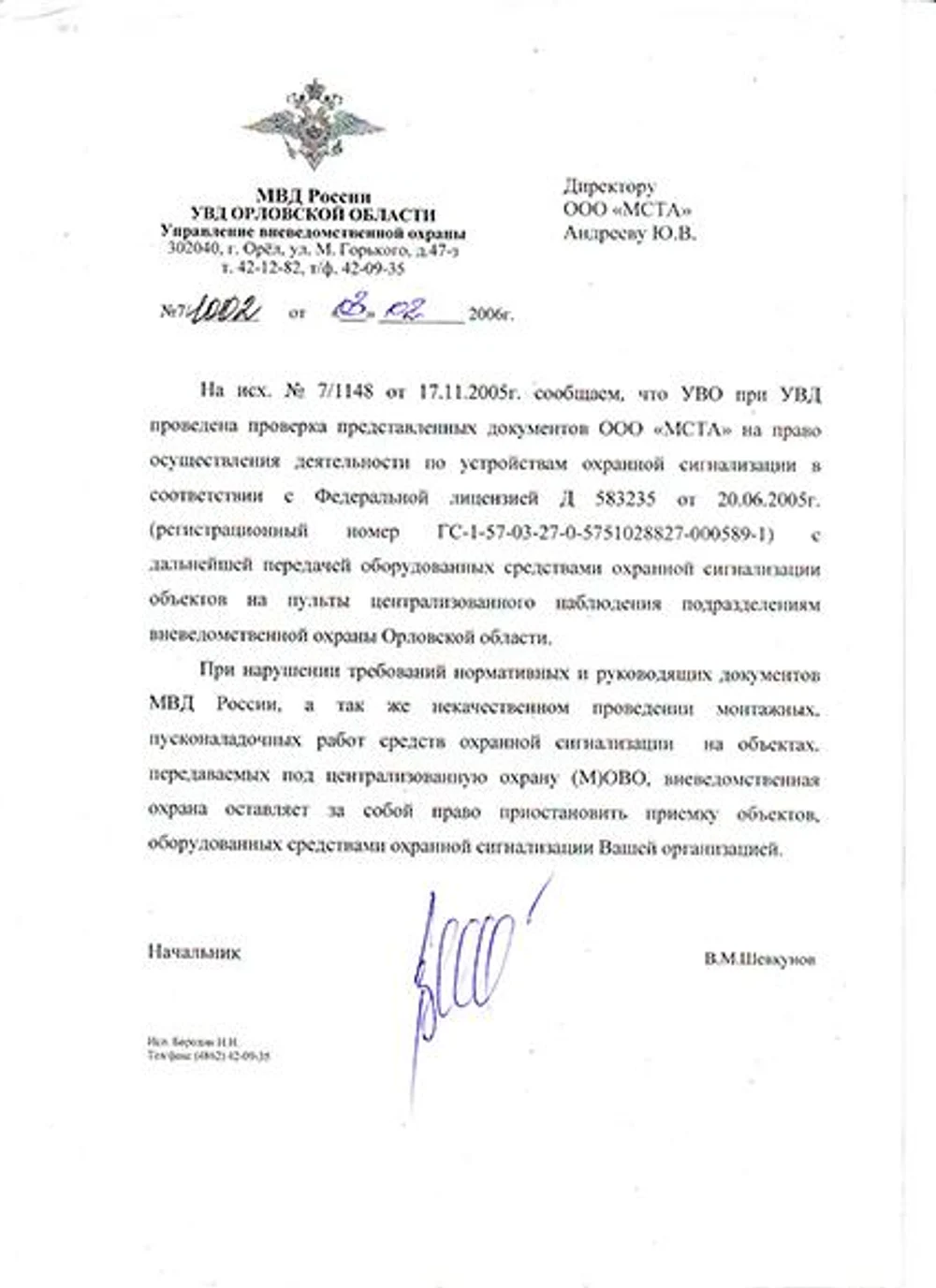 Имеем все разрешительные документы.