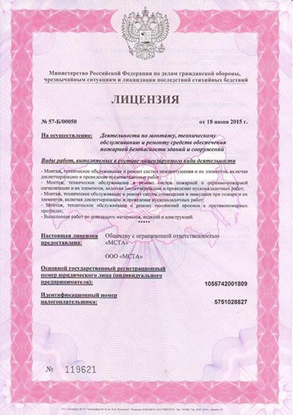 Имеем все разрешительные документы.